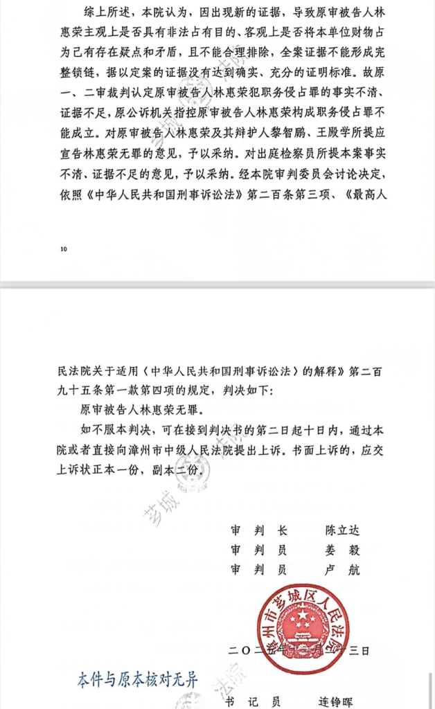 职务侵占案件裁判文书节选